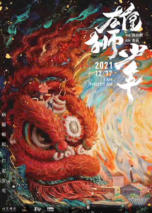 2021年 雄狮少年 [国产高分动画]