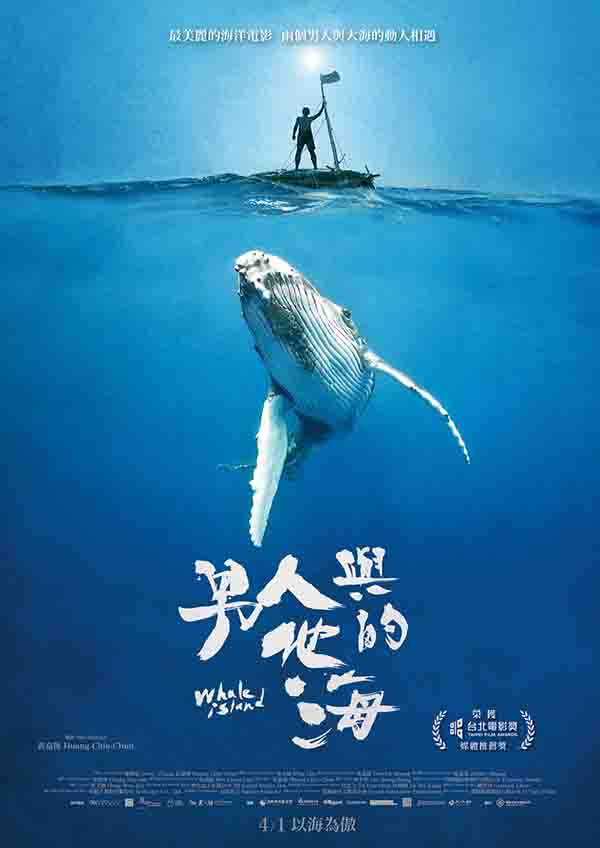 2020年 男人与他的海  [台北电影奖最佳纪录片]