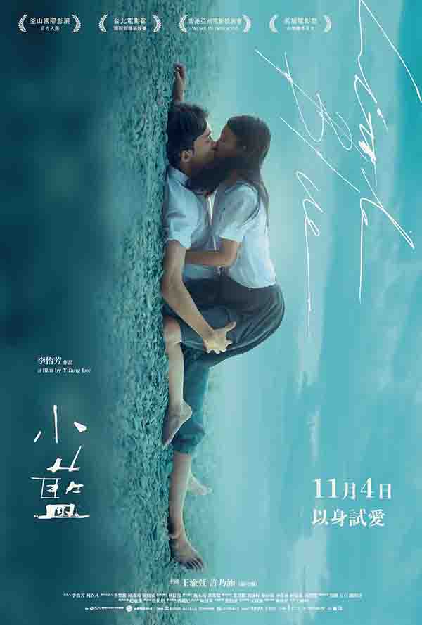2022年 小蓝Little Blue  [中国台湾剧情电影 ]