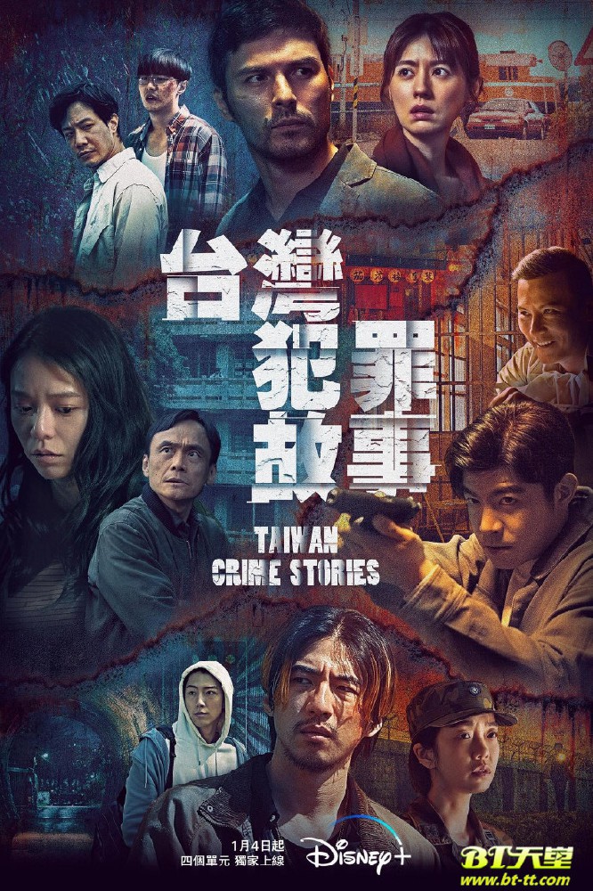 2023 台湾犯罪故事/Taiwan Crime Stories