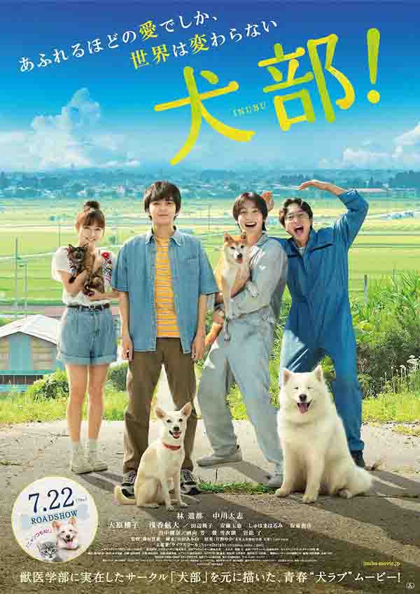 2021年 犬部  Inubu[日本家庭电影]