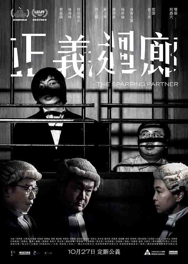 2022年 正义回廊The Cloister of Justice  [中国香港犯罪电影]