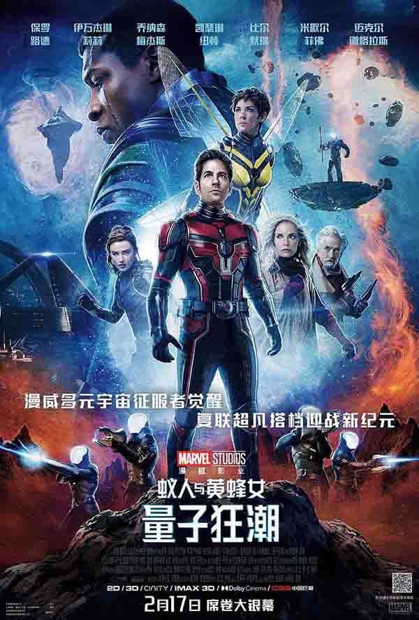 2023年 蚁人与黄蜂女：量子狂潮 Ant-Man and the Wasp: Quantumania [美国漫威喜剧科幻动作电影]