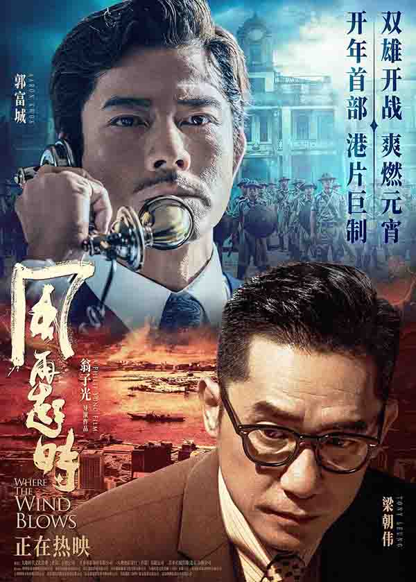 2022年 风再起时 Where the Wind Blows [国产犯罪动作电影]