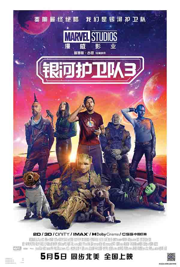 2023年 银河护卫队3 免费高清电影下载 [美国科幻动作冒险喜剧Guardians of the Galaxy Vol. 3]