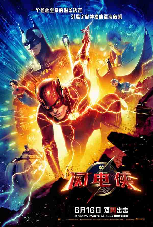 2023年 闪电侠   高清电影BT下载 [美国科幻冒险动作电影The Flash]