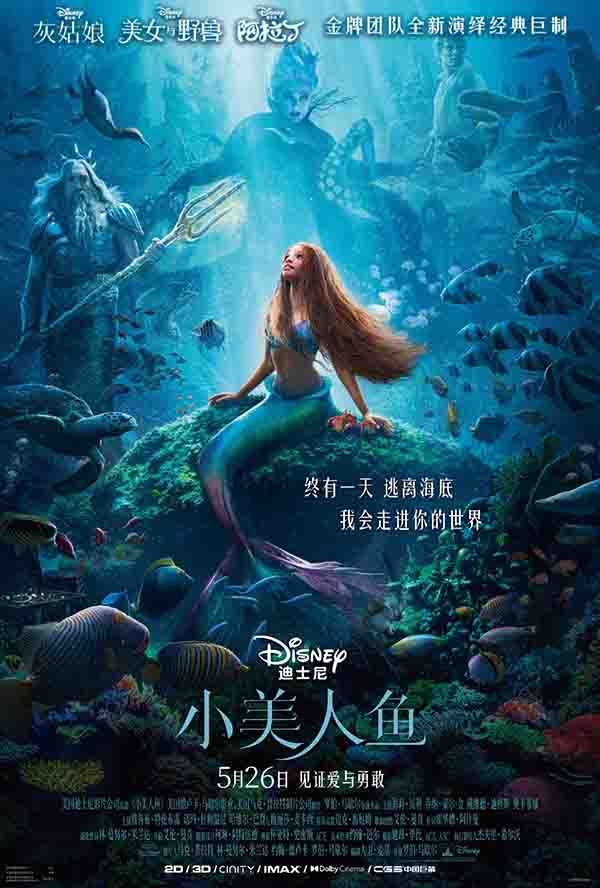 2023年 真人版小美人鱼 [美国迪士尼电影The Little Mermaid]