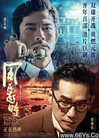 2022 风再起时/全球通缉令/Theory of Ambitions/Where the Wind Blows 高清电影分享