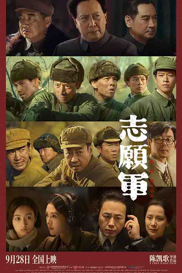 2023年 志愿军：雄兵出击 The Volunteers: To the War