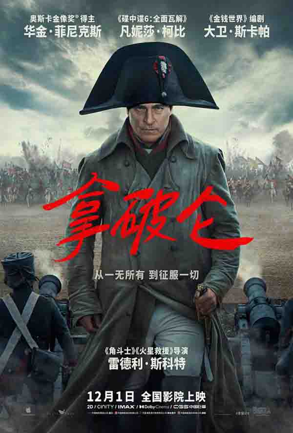 2023年 拿破仑 Napoleon 高清电影分享