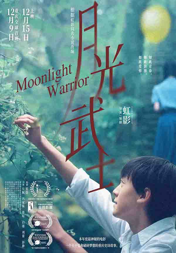 2023年 月光武士 Moonlight Warrior 高清电影下载