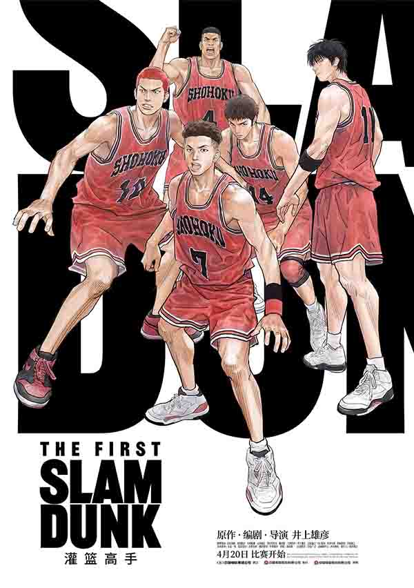 2022年 灌篮高手The First Slam Dunk 日本动漫电影下载