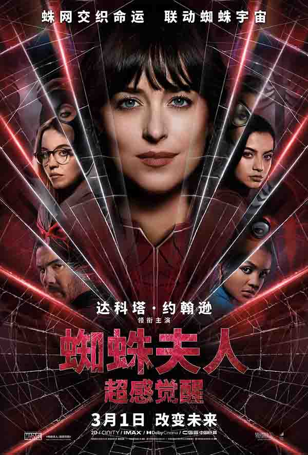 2024年 蜘蛛夫人：超感觉醒 Madame Web