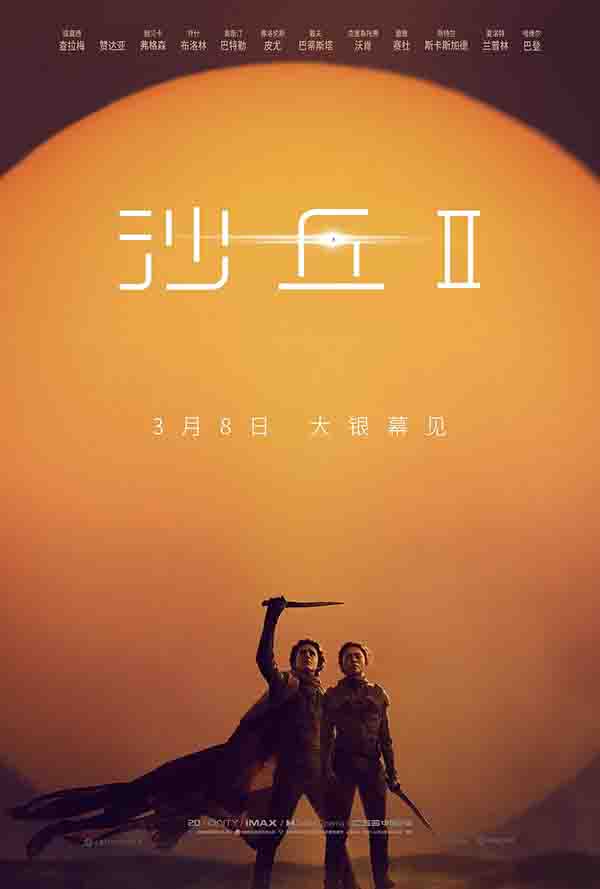 2024年 沙丘2 Dune: Part Two 高清电影分享下载网