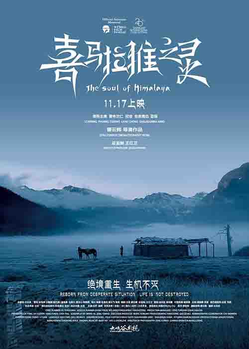 2017年 喜马拉雅之灵 The Soul of Himalaya 高清电影分享下载