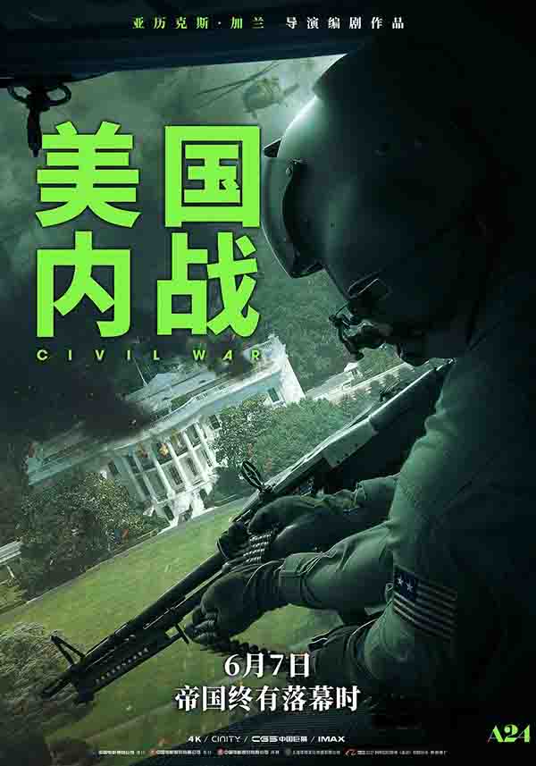 2024年 美国内战 Civil War
