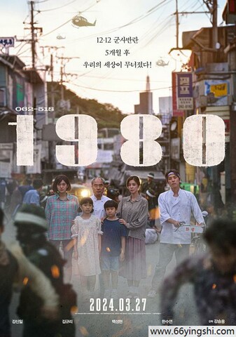 1980: The Unforgettable Day